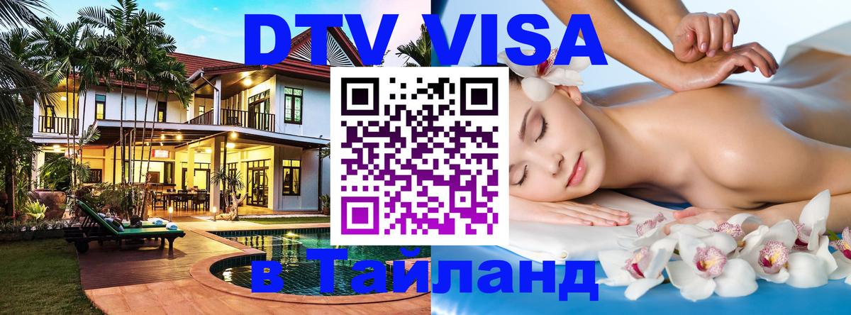 Цены на DTV визу в Таиланд — пакеты услуг, достаточно даже паспорта - 04.10.2025 